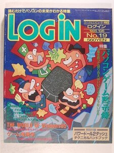 LOGINログイン1995年10月6日号◆パソコンゲーム黙示録