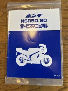 NSR 50 / 80 サービスマニュアル