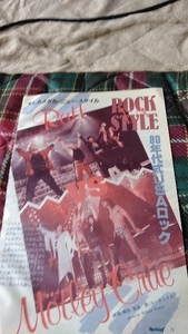 ロッキンf☆記事☆切り抜き☆Ratt＆Motley Crue=サウンド/奏法分析1985▽6DV：下ccc1141