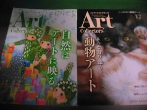 ARTcollectors’(アートコレクターズ)　2023年　8月・12月号　自然はアートに映る /動物アート