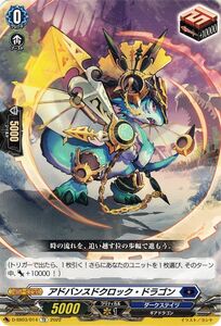 ヴァンガード Stride Deckset Chronojet アドバンスドクロック・ドラゴン(TD) D-SS03/015 ストライド デッキセット クロノジェット