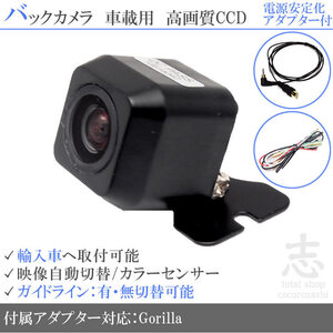 ゴリラナビ Gorilla サンヨー フォード 海外車向/CCDバックカメラ/電源安定化キット/入力変換アダプタ set ガイドライン 汎用 リアカメラ