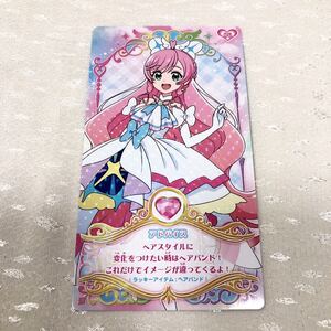 未使用 キュアプリズム No.06 うらないカードガム エンスカイ カード ひろがるスカイプリキュア 虹ヶ丘ましろ