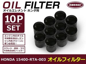 オイルフィルター ホンダ アクティ HH5/6 互換 純正品番 H1540-RTA-003 10個セット メンテナンス オイル 交換 オイルエレメント