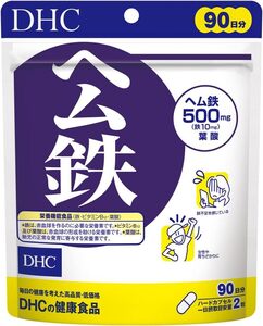 単品 DHC ヘム鉄 90日分 (180粒)