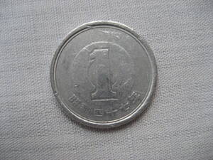 昭和47年　1円アルミ貨