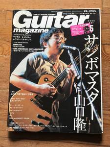 ギター・マガジン 2006年5月号 *サンボマスター ZEMAITIS ジュディマリ エルレ