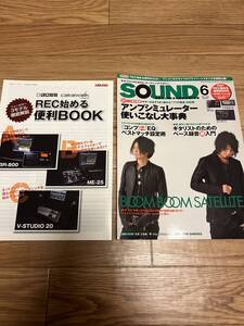 Sound Designer 2010年6月 BoomBoomSatellites Roland ME-25 BR-800 V-STUDIO 冊子付 DAW DTM サウンドデザイナー ブンブンサテライツ 雑誌