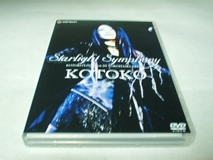 Starlight Symphony-KOTOKO LIVE 2006INYOKOHAMAARENA〈通常版〉