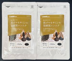 【送料無料】黒ゴマセサミン＆発酵黒ニンニク　約2ヶ月分(1ヶ月分60粒×2袋)　ダイエット アンチエイジング　サプリメント　シードコムス