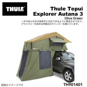 TH901401 THULE ルーフトップ テント用 Tepui Explorer Autana 3 テプイ エクスプローラー アウタナ オリーブグリーン 送料無料