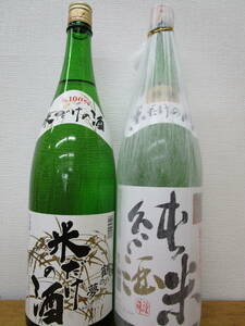 米だけの酒・普通酒＆純米酒1.8L2本セット