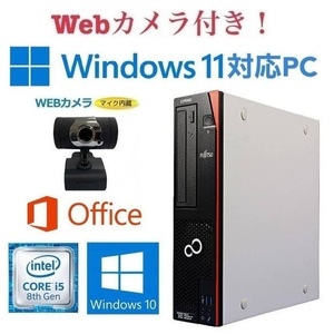 外付けWebカメラセット【Windows11アップグレード可】富士通 D588 PC Windows10 新品SSD:128GB 新品メモリー:8GB Office2019 在宅勤務応援