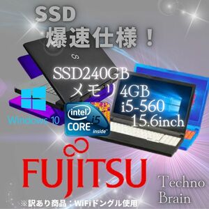 【中古/激安】富士通ノートパソコン黒/LIFEBOOK A550/B/i5-560/SSD240GB/メモリ4GB/15.6インチ/爆速仕様※訳あり商品【N0017】