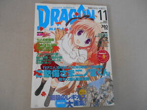  　月刊ドラゴンマガジン　2007年 11月　Ｐ上正面本棚下段