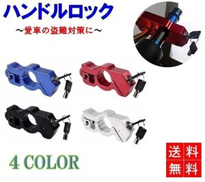 【送料無料】 バイク用品 【ブラック】 セキュリティ アクセルロック ブレーキ ハンドルロック キー ロック 盗難防止 区分C LB-116-BK