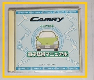 カムリ　(ACV4#系)　電子技術マニュアル　2006.1　2枚組　開封品　簡易動作確認済　修理書　配線図集　解説書　CAMRY　管理№70358