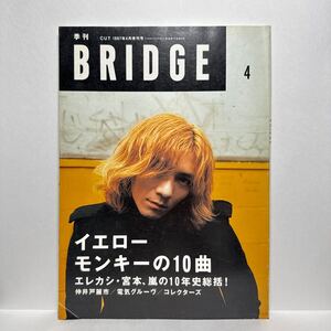 y2/ 季刊 BRIDGE 1997.4 vol.14 イエローモンキー