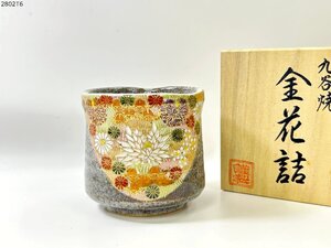 九谷焼 金花詰 湯呑 茶わん 直径 約8.3cm 茶碗 茶道具 和柄 和食器 煎茶道具 共箱 2802T6-3