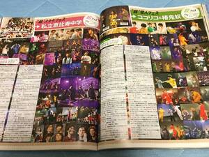 JUNON 2017年11月号 切り抜き★超フェス　5P★超特急/WEAVER/ココリコ＆椿鬼奴/私立恵比寿中学/ソナーポケット/ゴールデンボンバー