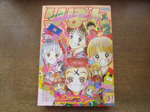 2408ND●りぼん 1993.2●新連載 ジェニファー 高田エミ/巻頭カラー ママレード・ボーイ 吉住渉/姫ちゃんのリボン 水沢めぐみ/矢沢あい