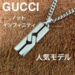 GUCCI ネックレス ノット インフィニティ 喜平チェーン 正規品 人気モデル