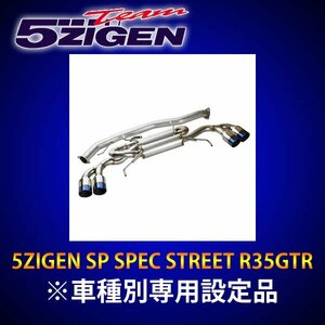 5次元 ユーロ シビック ABA-FN2 マフラー 左右シングル SP3004-N 5ZIGEN 5ZIGEN SP SPEC STREET SP スペック ストリート W