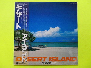 LP/クスコ＜ダザートアイランド＞　☆５点以上まとめて（送料0円）無料☆