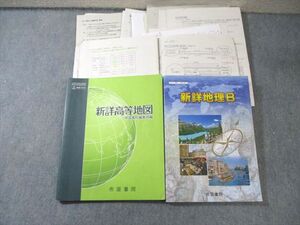 EZ03-007 茨城県立竹園高校 高2・3 地理 教科書・プリントセット 2024年3月卒業 050M9D