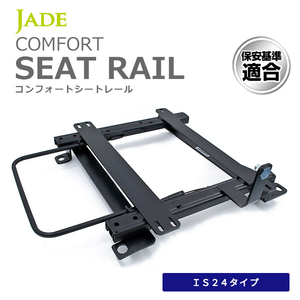 JADE ジェイド レカロ SR-S・SR-C用 シートレール 右席用 セリカ / カリーナ / コロナ TA30 RA30 RA23/28含む T104R-24