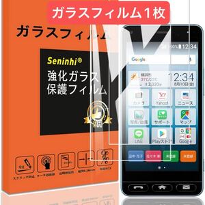 【送料込】かんたんスマホ 705KC 用 ガラスフィルム1枚 強化ガラス 保護フィルム 液晶ガラス ケース フィルム 3DTouch対応 硬度9H 厚さ0.26