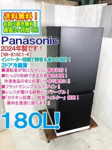 ★送料無料★2024年製★極上超美品 中古★Panasonic 180L 静音＆省エネ設計！60Lの大容量冷凍室!! 冷蔵庫【NR-B18C1-K】EC7O