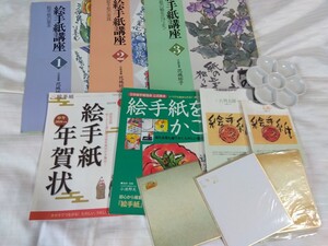 絵手紙講座１・２・３　絵手紙年賀状　絵手紙を書こう　トキ皿　画仙紙はがき　色紙