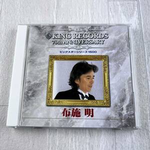 キング創業10周年記念 ビックスターシリーズ1500 布施明 CD