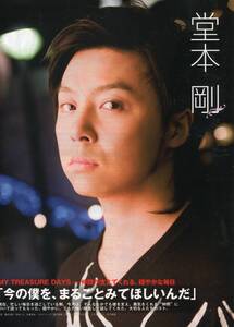 絶版／ 堂本剛 キンキキッズ★今の僕を、まるごとみてほしいんだ　仲間が支えてくれる、穏やかな毎日 インタビュー3ページ★aoaoya