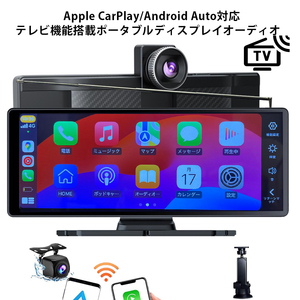 ディスプレイオーディオ ポータブル テレビ視聴可能 10.26インチ IPS液晶 CarPlay Android Auto カーナビ ドライブレコーダー　録画機能