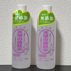 天使の美肌水 しっとりタイプ 未開封品 2本セット