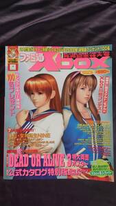 ファミ通 Xbox 増刊 2002年2月22号 Vol.2 付録冊子 DEAD OR ALIVE 3 特大両面ポスター 付録冊子2 公式カタログ特別版 Xbox Player