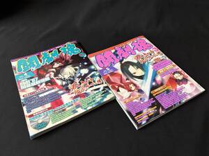 【中古 送料込】『闘劇魂 (VOL.4,VOL.5) 2冊セット』出版社 エンターブレイン ◆N11-638