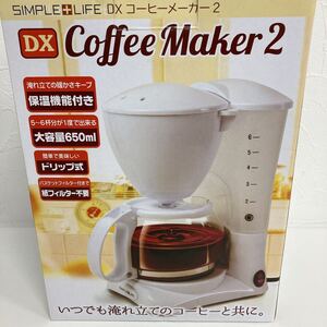 DX coffee maker 2 コーヒーメーカー ドリップ式 紙フィルター不要 保温機能 容量:650ml 説明書付き 自宅保管品 未使用品 