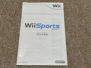 Wii「Wii sports」(説明書 のみ/中古)