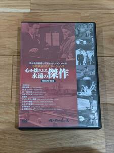 心を揺さぶる永遠の傑作　DVD１０巻　名作映画コンピレーション