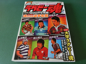 ラグビー魂 Vol.3 2007秋冬版