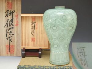 韓国人間文化財　柳海剛作　青磁白黒象嵌梅瓶　共箱付　1.8kg　送料無料