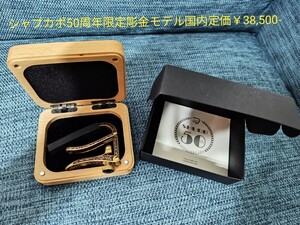 SHUBB CAPO 50周年限定 彫金モデル 国内定価38500円 シャブカポ