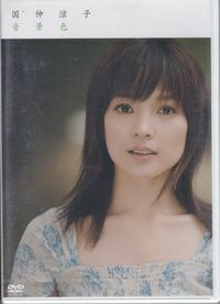 DVD 　国仲涼子「音景色」