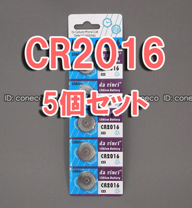 CR2016 5個 セット リチウムコイン電池 ボタン電池 ポイント消化