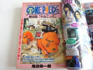 当時物　週刊少年ジャンプ　1998年42号　巻頭カラー ワンピース ONE PIECE