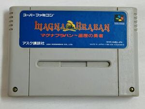 SFC マグナブラバン 遍歴の勇者 スーパーファミコン