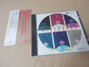 CD■　ホロフォニクス / アルデバラン　ヒューゴ・ズッカレリ　/　HOLOPHONICS / ALDEBARAN /　HP38-0001 八幡書店 1988年